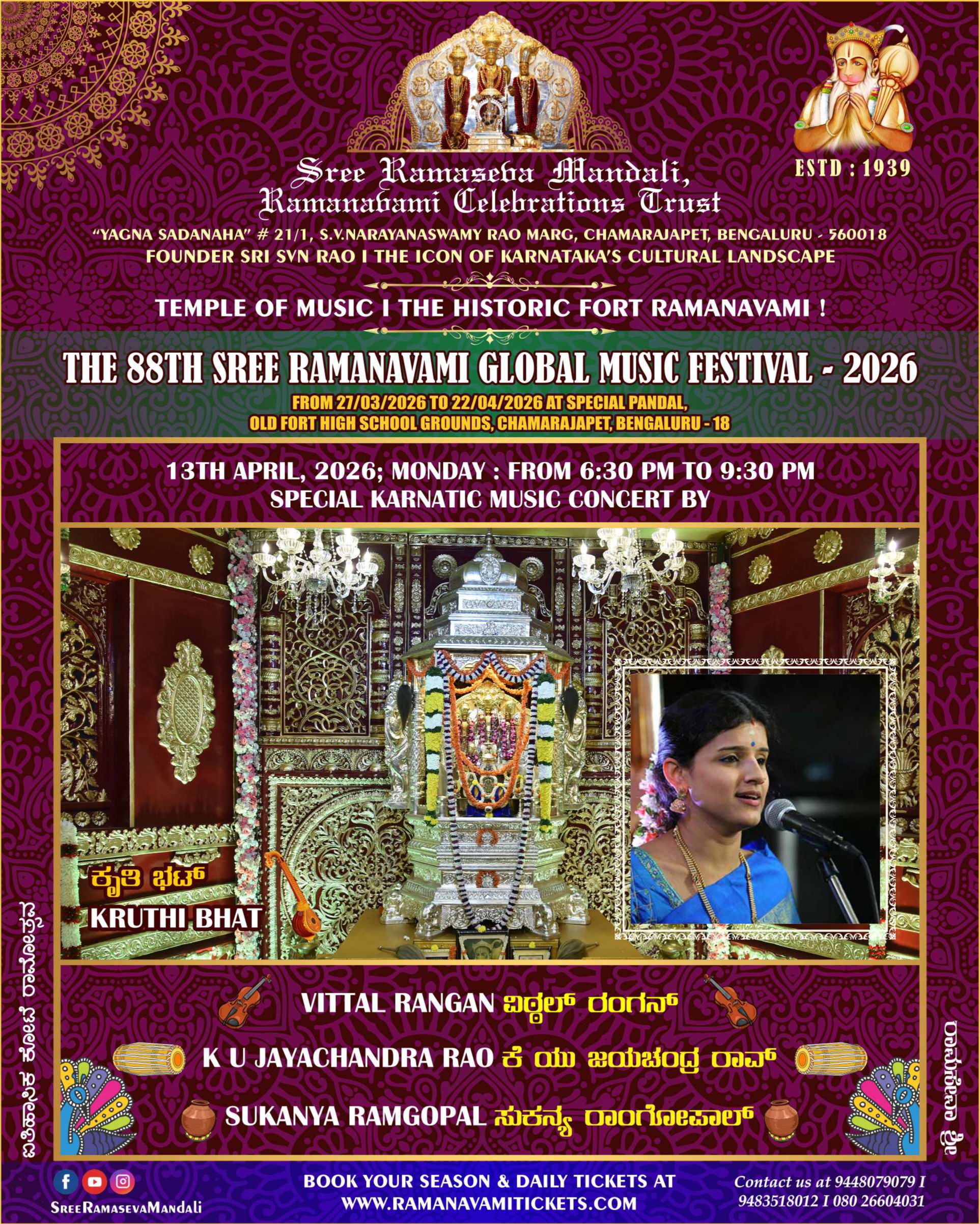 Special Carnatic Music Concert